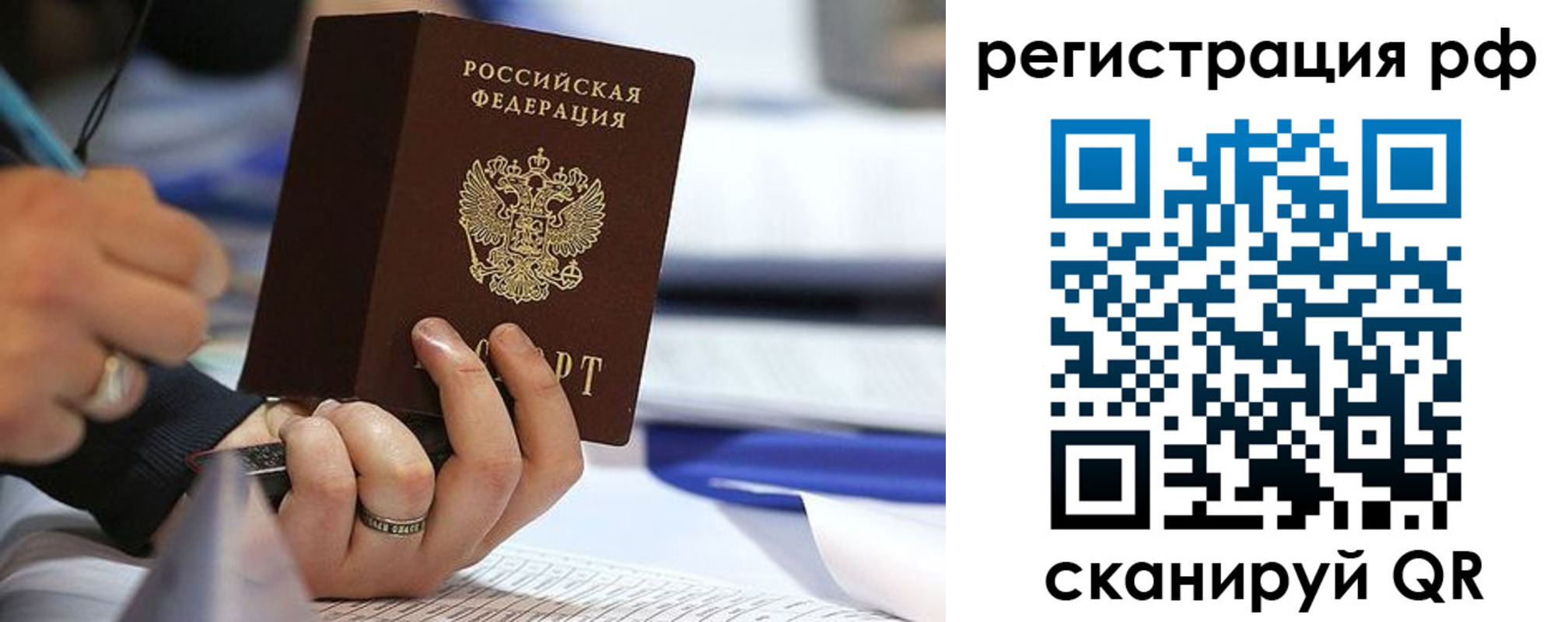прописка паспорт в Ефремове