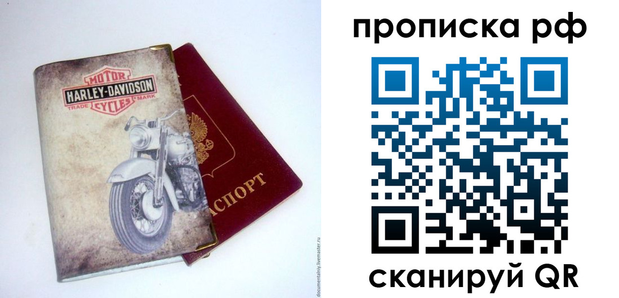 прописка для работы в Ефремове