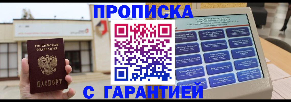 прописка для кредита в Ефремове