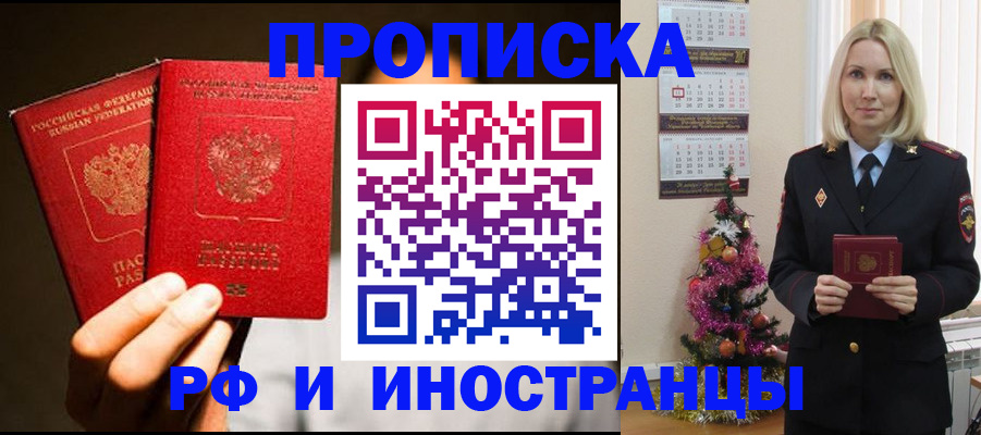 прописка гарантия в Ефремове